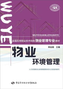 物業(yè)環(huán)境管理