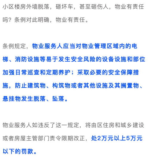 《北京市物業(yè)管理?xiàng)l例》5月1日施行 物業(yè)管理與服務(wù)有法可依