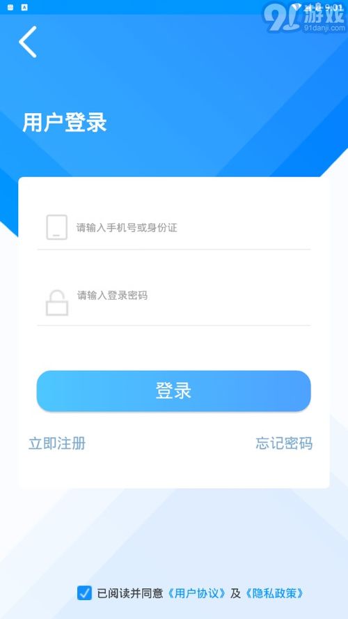 C證軟件開發(fā)與信息安全——在91手游網(wǎng)安全下載的指南